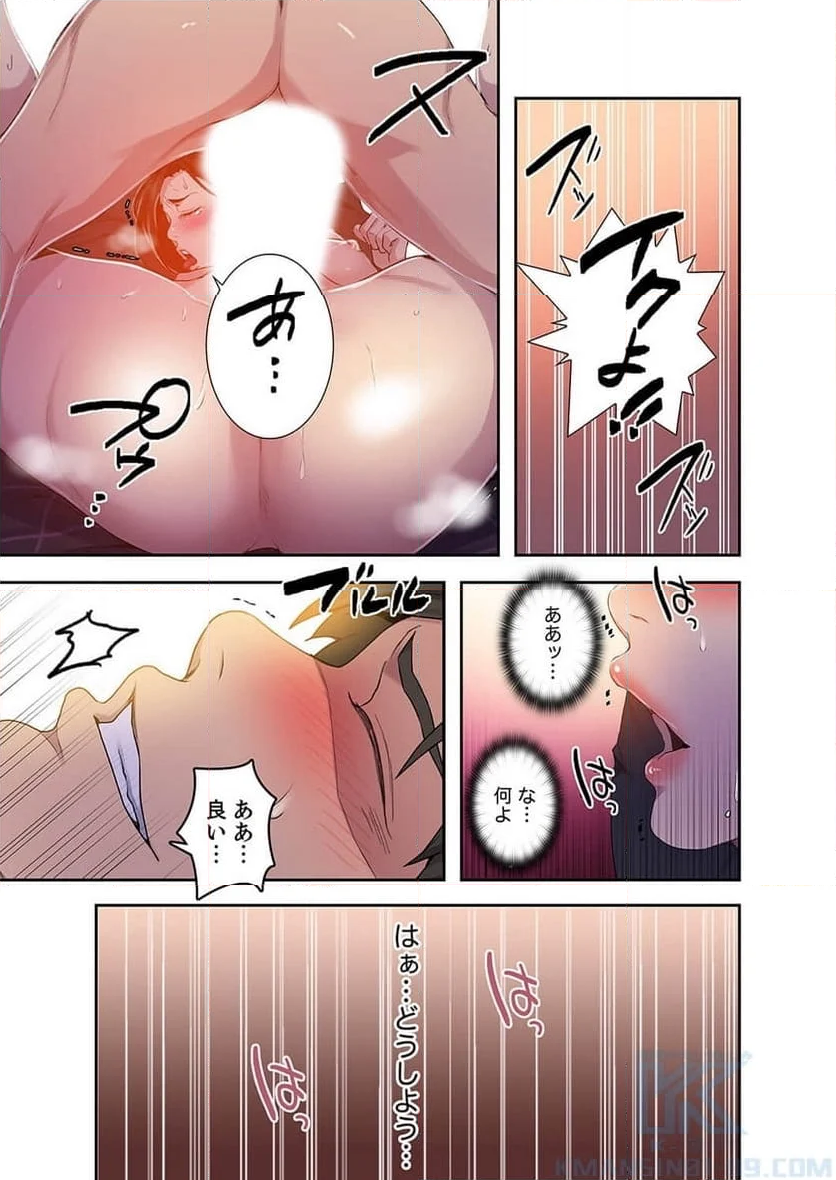 秘密の授業 - Page 19